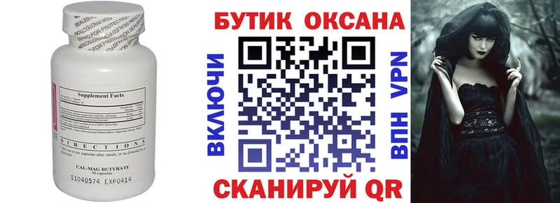 БУТИРАТ вода  гидра ссылки  Барнаул  цена наркотик 