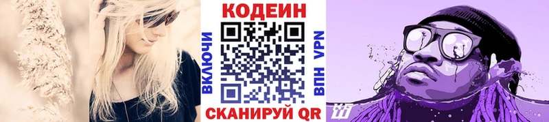Кодеиновый сироп Lean Purple Drank Барнаул